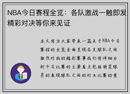 NBA今日赛程全览：各队激战一触即发精彩对决等你来见证