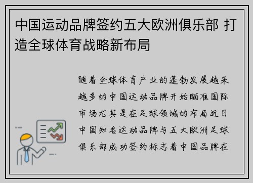中国运动品牌签约五大欧洲俱乐部 打造全球体育战略新布局