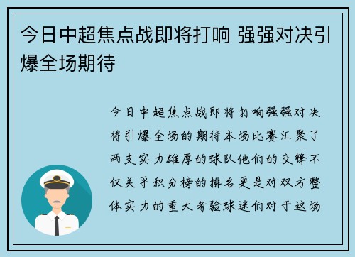 今日中超焦点战即将打响 强强对决引爆全场期待