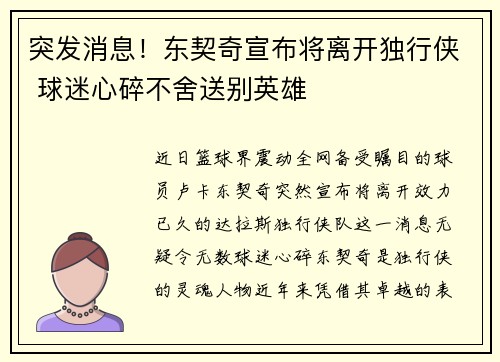 突发消息!东契奇宣布将离开独行侠 球迷心碎不舍送别英雄 突发消息!东契奇宣布将离开独行侠 球迷心碎不舍送别英雄