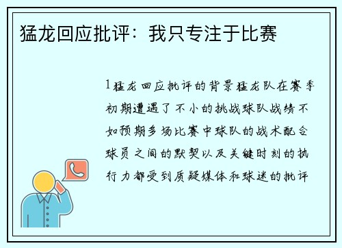 猛龙回应批评：我只专注于比赛