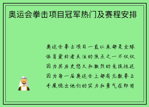 奥运会拳击项目冠军热门及赛程安排