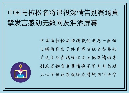 中国马拉松名将退役深情告别赛场真挚发言感动无数网友泪洒屏幕