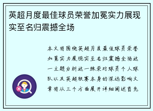 英超月度最佳球员荣誉加冕实力展现实至名归震撼全场