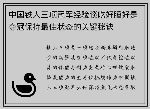中国铁人三项冠军经验谈吃好睡好是夺冠保持最佳状态的关键秘诀